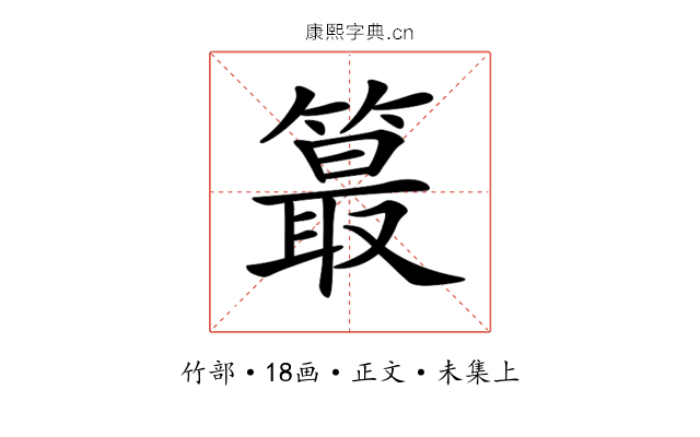 𥳣