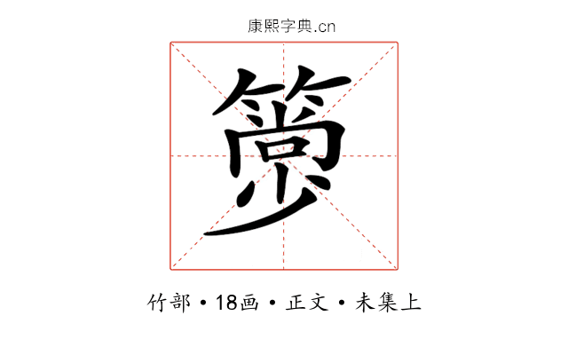 𥳦