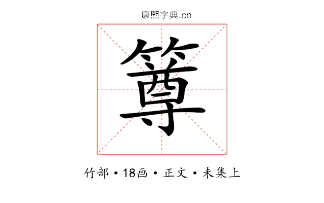 𥳰
