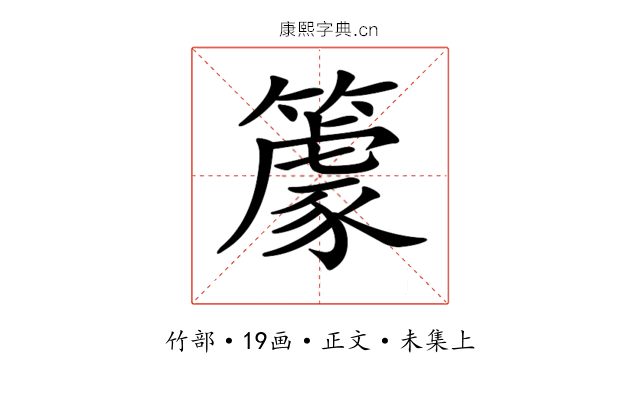 𥴧