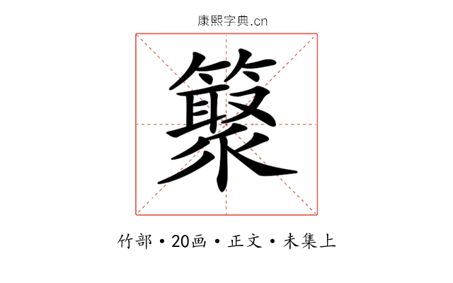 𥵫