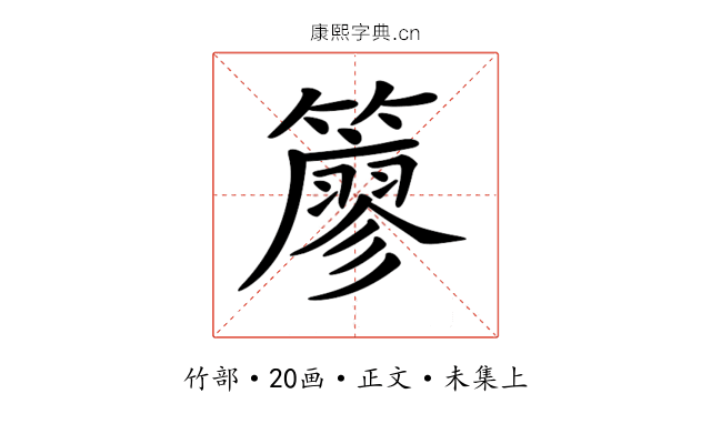 𥵬