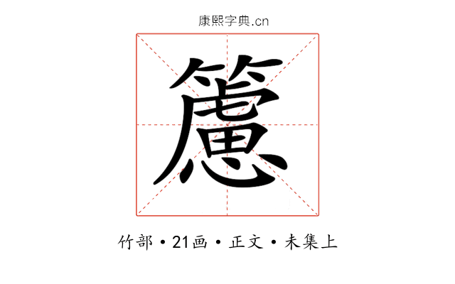𥶌