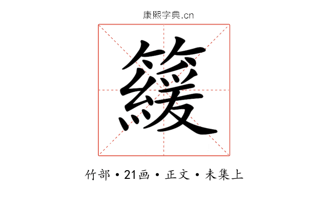 𥶍