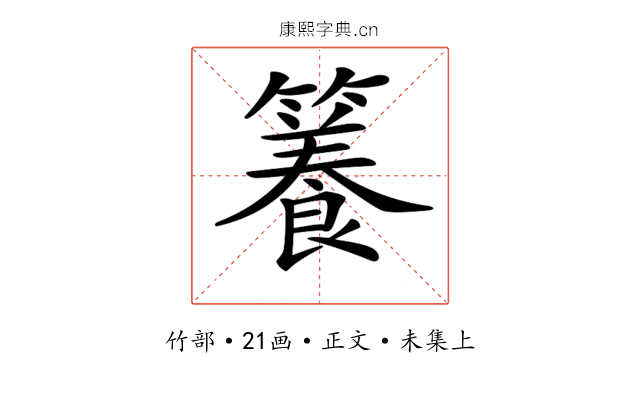 𥶑