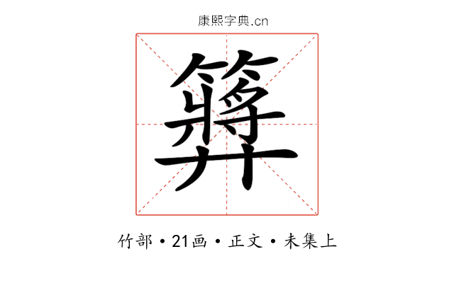 𥶝