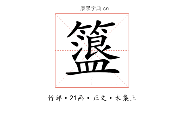 𥶞