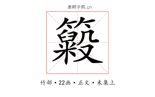 𥶵