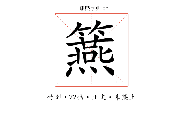 𥷀