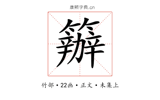 𥷁