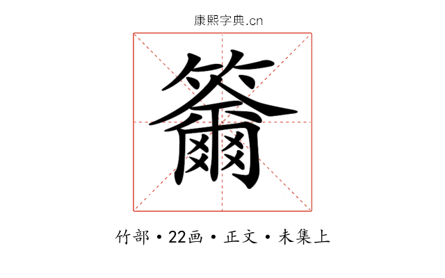 𥷄