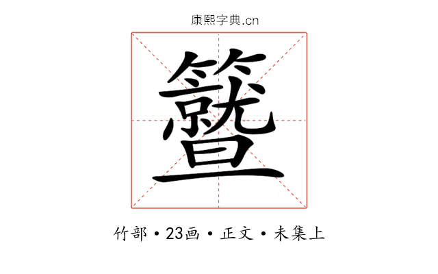 𥷛