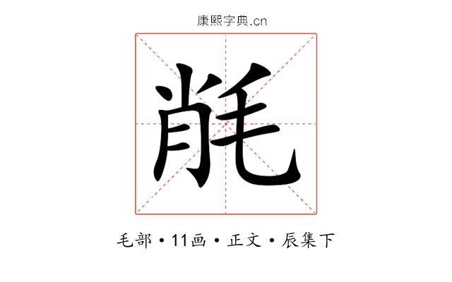 㲖