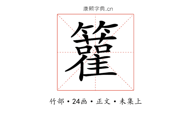 𥷬