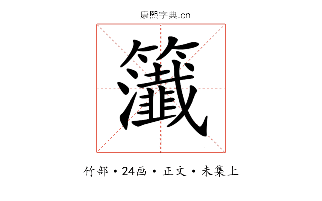 𥷰
