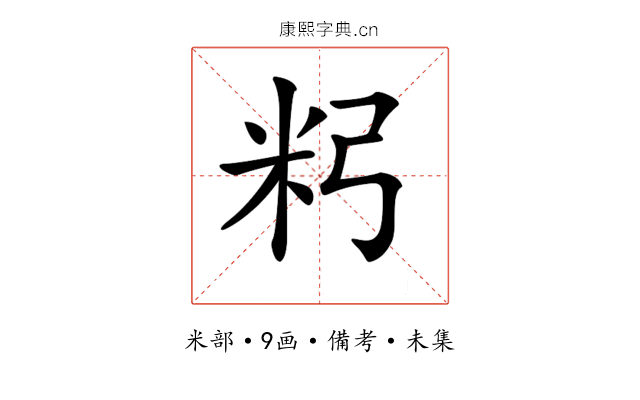 𥸲