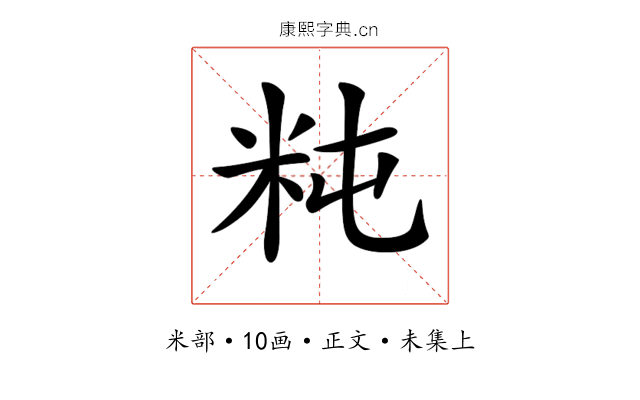 𥸵