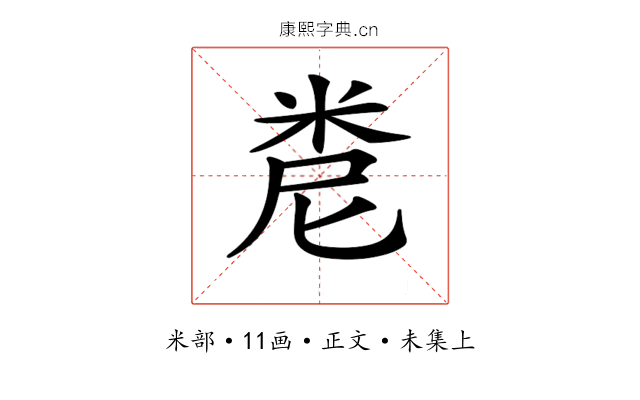 𥹆