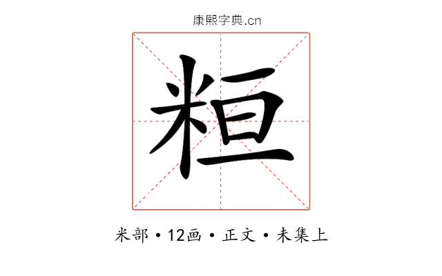 𥹚