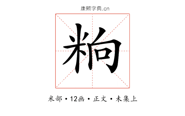 𥹝