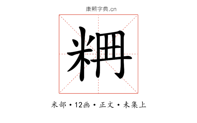 𥹣