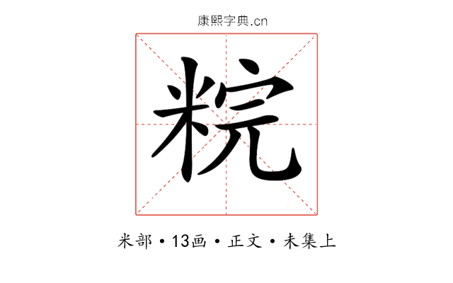 𥹳