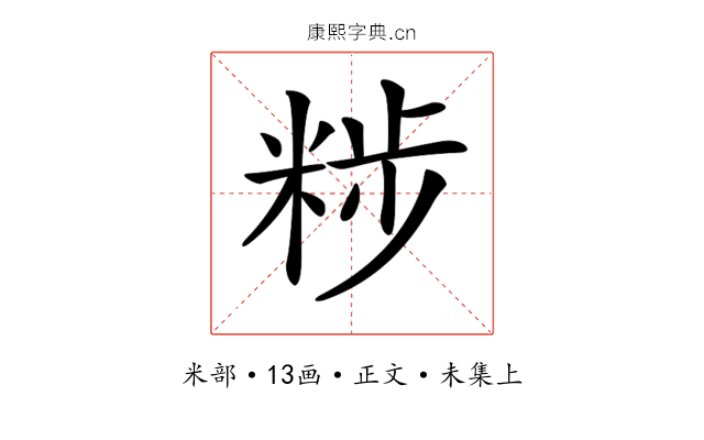𥹴