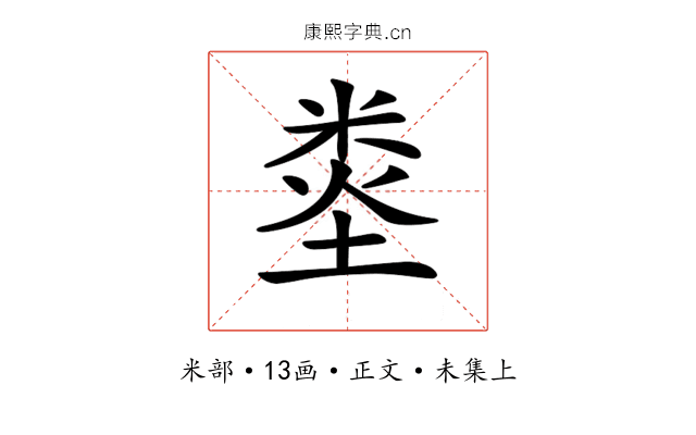 𥹿