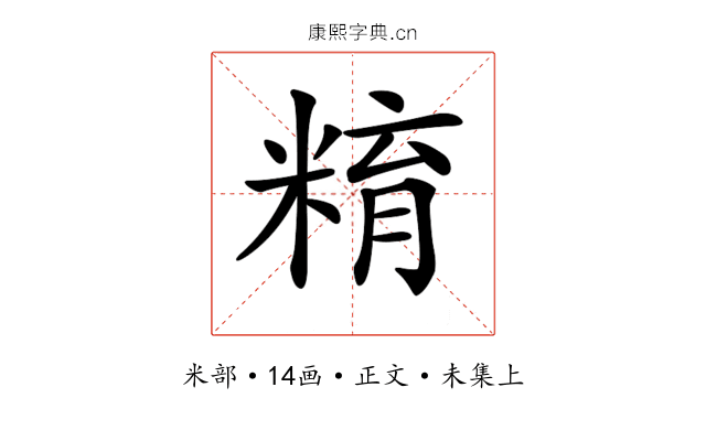 𥺞