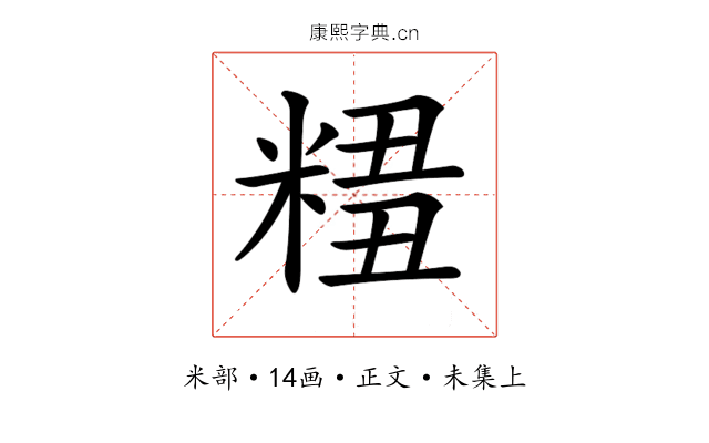 𥺣