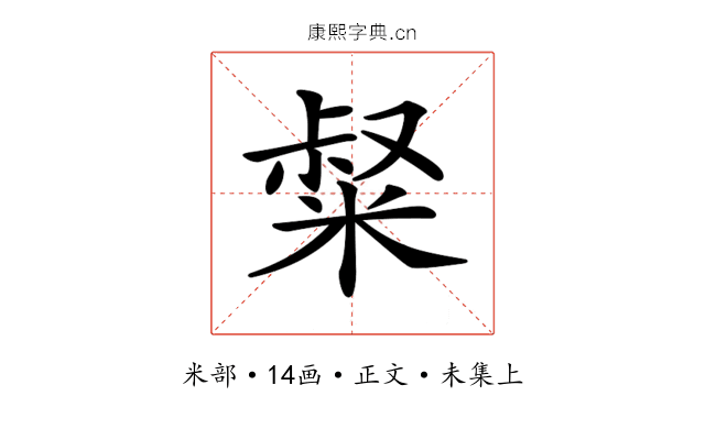 𥺤