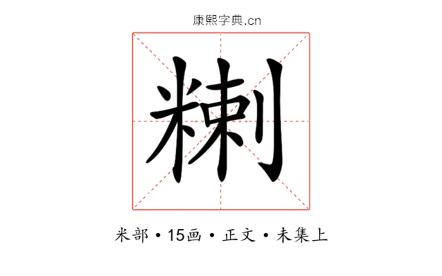 𥻃