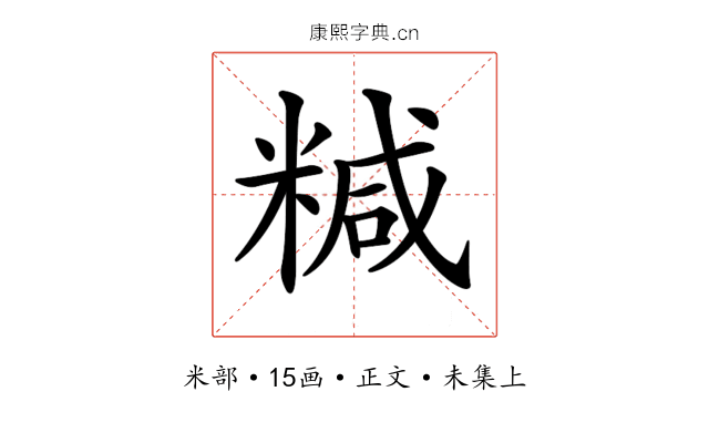 𥻇
