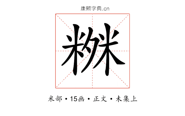 𥻒