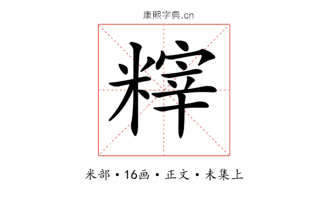 𥻮