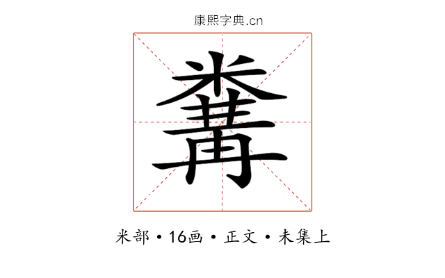 𥻰