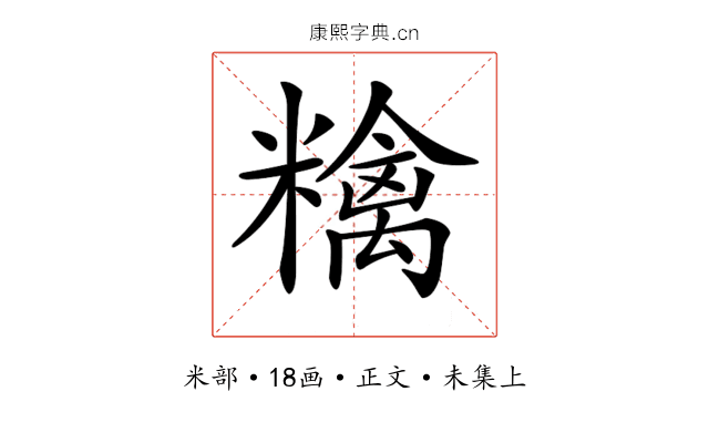 𥼝