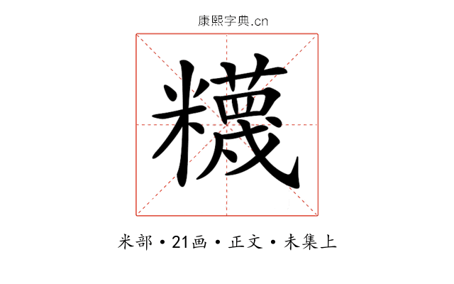 𥽘