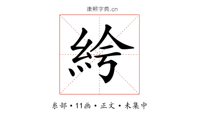 𥿐