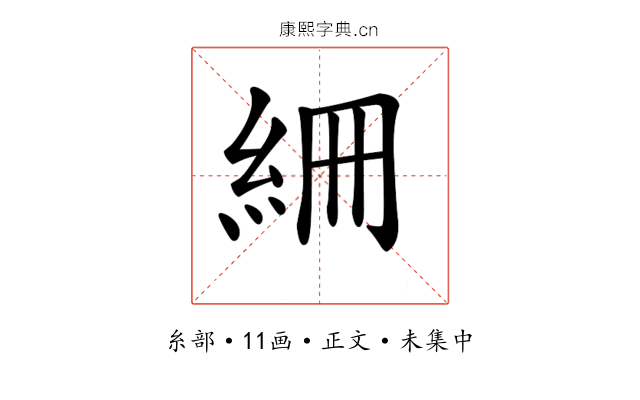 𥿑