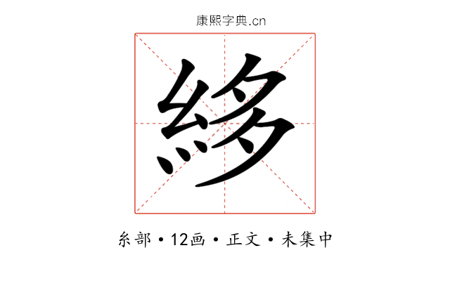 𥿫