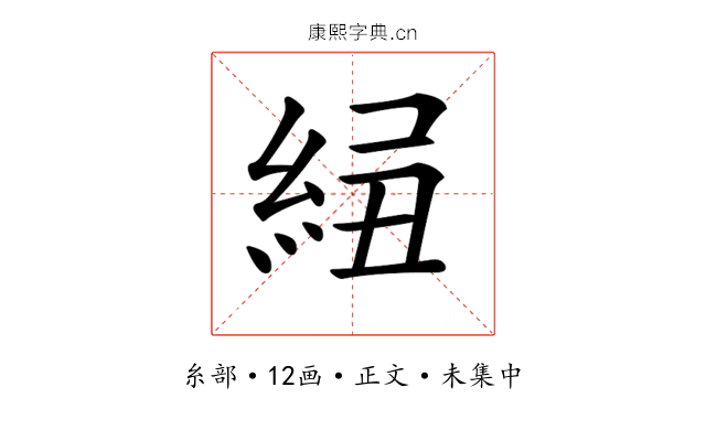 𥿲