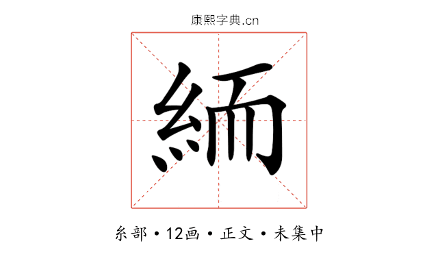𥿶