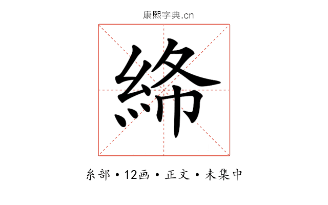 𥿸