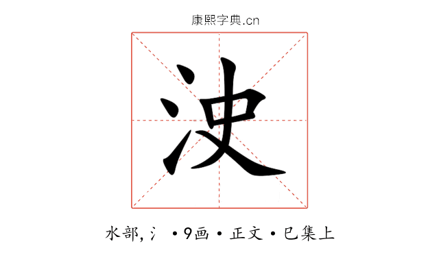 㳏