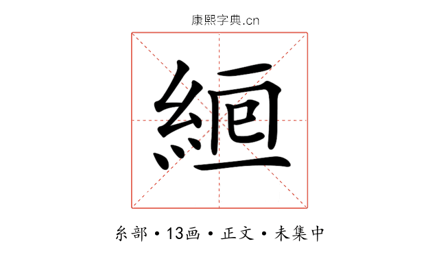 𦀞
