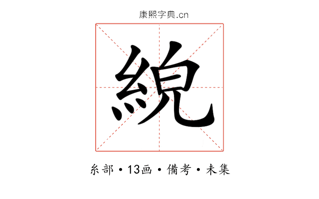 𦀸