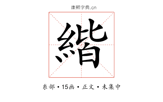 𦂄