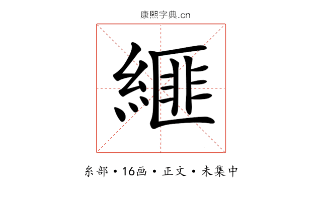 𦃄