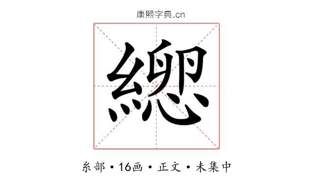 𦃕